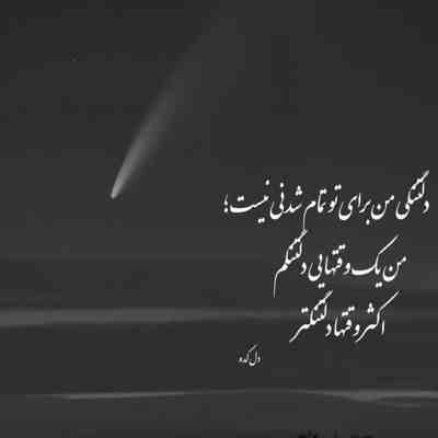 آهنگ من اونيم كه هرشب تا دم صبح ميشد به چشمای تو خيره