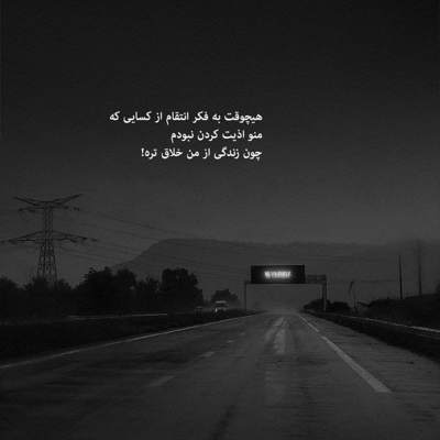 آهنگ بمون با من که با تو زنده می مونم