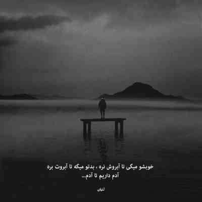 آهنگ زندگی گذاشته رو رگم کاترش رو اونکه میخواستم رفتو یه خاطره شد