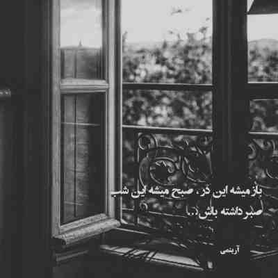 آهنگ یه کاری کن همه به ما حسادت کنن باهات چجوری رفاقت کنم خیلی راحت