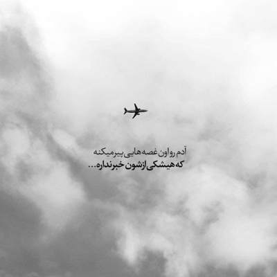 آهنگ رد پاتو گریه شستو همه دورمن به جز تو تو غلط کردی بری که گم کنم راه درستو