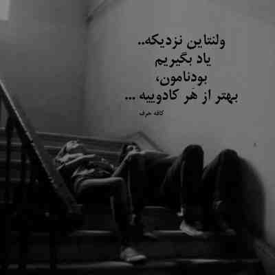 آهنگ میخوام محو تو شم به این گلدون شمعدونی آب بده نذار که پژمرده بشم