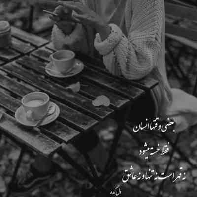 آهنگ بعد تو‌ هیچکسی برای من تو‌ نشد چتر من سر کسی وا نشد خواستم بگذرم اما نشد