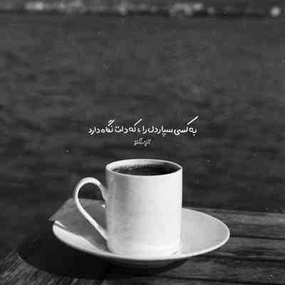 آهنگ عشق تو مهمونه تو دلی که مجنونه به جز تو حالمو کی میدونه