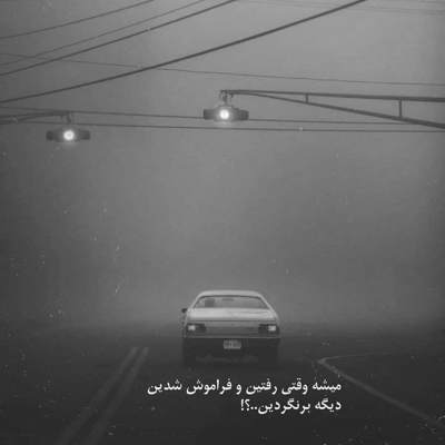 آهنگ پاشو بیا جمع کن دلمو ببر تو بیا حال خرابمو بخر