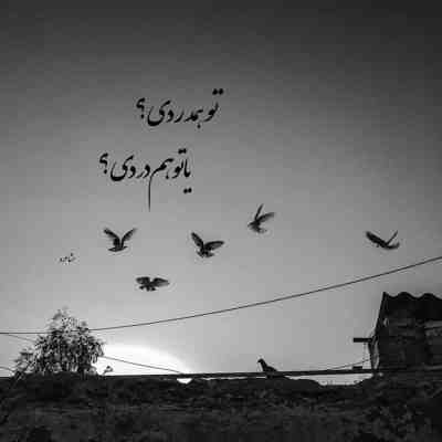 آهنگ دلتنگی یعنی تو یعنی من