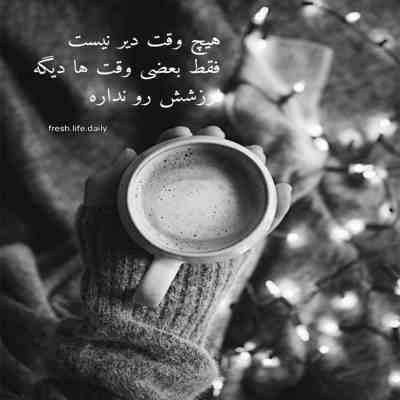 آهنگ همیشه با منی تموم لحظه‌ هام یه ردی از تو داره واسه چی نموندی پای این قلب تیکه پاره