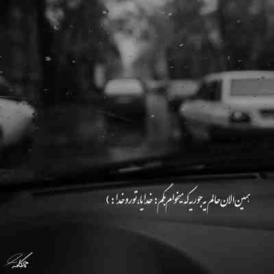 آهنگ دم و دقیقه به تو فکر میکنم گوشیت و میگیرم چک میکنم گیر میدم اگه الکی بهت