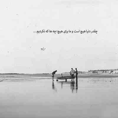 آهنگ دلم میخواد بیام پیشت من چه تنگ میشه دلم تو فاصله ات هی بیشتر میشه