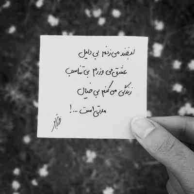 آهنگ زدی ریشه توی قلبم تا ابد تا همیشه یعنی میشه قبل و بعدت مثل سابق یکی شه