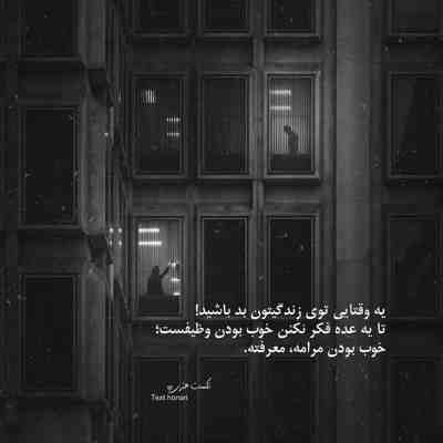 آهنگ امشب میام بازم دم پنجرتون یکم بمون نذار ویرونه شم