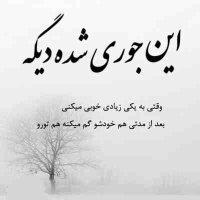 آهنگ الهی جونم به فدات همیشه بخنده لبات یکی یدونه ی قلبم