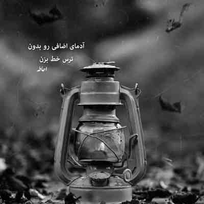 آهنگ تو که لالایی میخونی خواب من زیبا ترینه همه جا به همه گفتم مادر من بهترینه