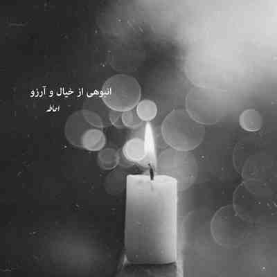 آهنگ مادر یعنی بی توقع دوست داشتن مادر یعنی عشق بی منت داشتن