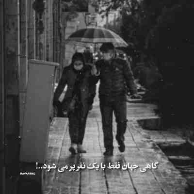 آهنگ این کار چشماته عاشق شدم رفت باور نمیکنم جز حرف چشماتو سکوت اجباری