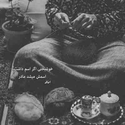 آهنگ چشماتو ببند تا بگم که چقدر میخوامت