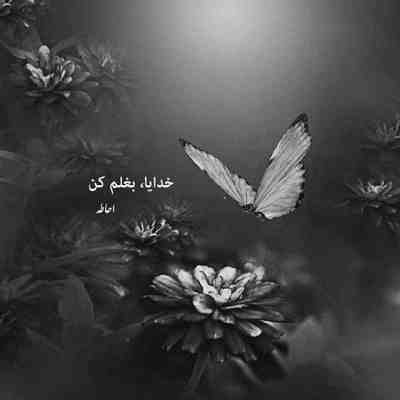 آهنگ حواست نیست کجا دلت گیره آروم آروم این عشق جونتو میگیره