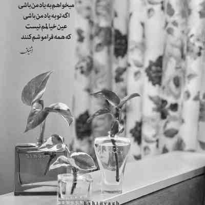 آهنگ میخوام غزل بسازم ازت هر جایی ورد زبونا بشه