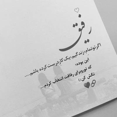 آهنگ همه حرفامو گفتم تا ببینی یه روزم درد تکراری ندارم