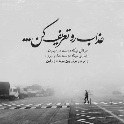 آهنگ سایه تو از روی سرم برندار صدات که میزنم جوابم بده