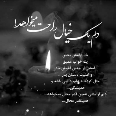 آهنگ گاهی بخند بذار یادم نره دوسم داری