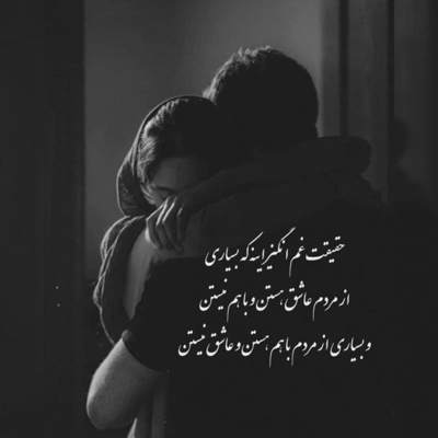 آهنگ دارم بهت میگم دوست دارم برای آخرین بار