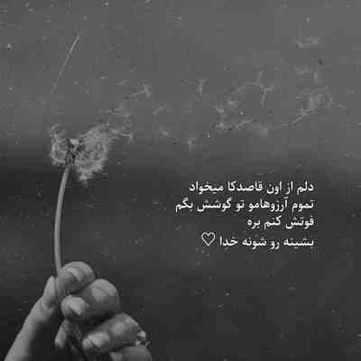 آهنگ وا کن تو درای قلبتو آخه حس من به تو خیلی بیشتر از این حرفاس