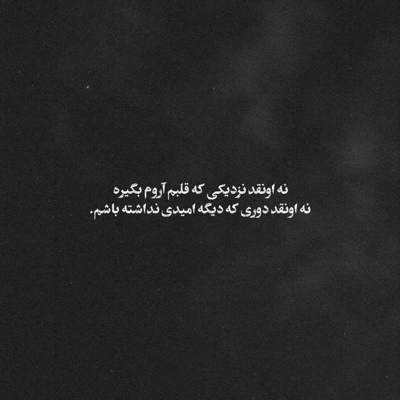 آهنگ چشمامو می بندم که رویاتو ببینم چشمامو می بندم تو رو یادم بیارم