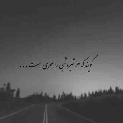 آهنگ میدونی اون فقط میاد به من چقدر لباشو میخواد دلم صدبار گفتم اسمش و نیارین