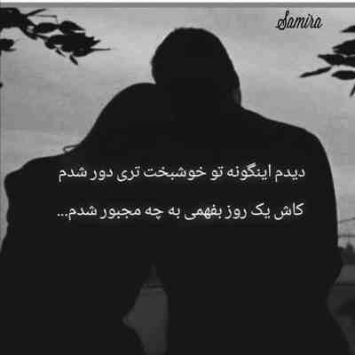 آهنگ تکون بده دنیامو تکون بده این قلبو نه دیگه نمیشه بدونه تو بخوام این شهرو