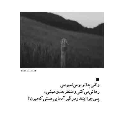 آهنگ نشه سایت کم بشه قلبت ازم رد بشه چیکار کنم این دلو اگه برات تنگ بشه