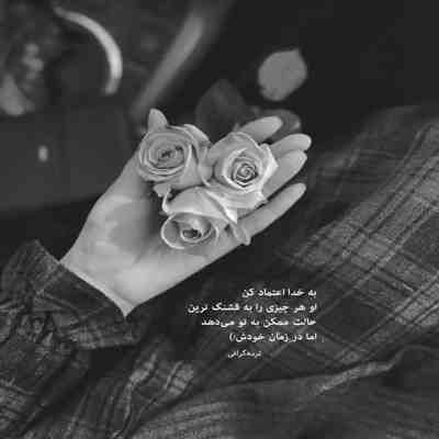 آهنگ رفتم که وابسته نشی دل نبندی به این عشق از تکرارم خسته نشی تا آخر عمر تنها باشم