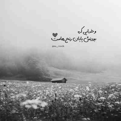 آهنگ سر جنگو وا نکن با من من هنوز گریه تو چشامه