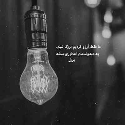 آهنگ همه ی آدمای دورتو ول کردی جلوی آینه دنبال خودت میگردی