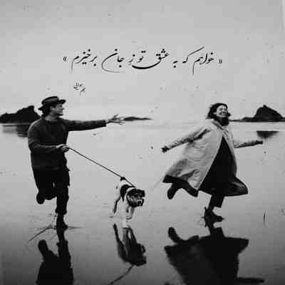 آهنگ تو نمیری که بگم برگردی تو همینجا تا ابد پابندی محض تکراره تموم لحظه ها پشت هم