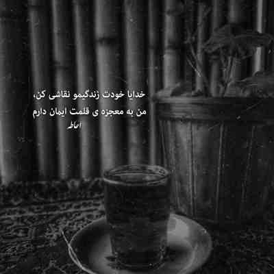 آهنگ حالا پاشو بیا دیوونه ی من بپر آروم تو رودخونه ی من یواش یواش پایین بیا