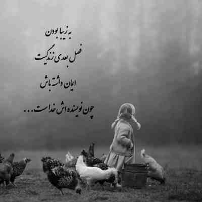 آهنگ عاشقت میمانم و شعر نو میخوانم و عشق تو در قلب من پایان ندارد