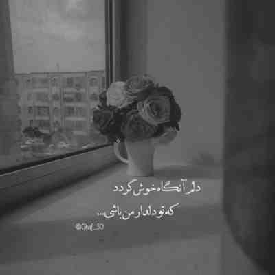 آهنگ آخر چه بیوشم وی دله تو که نیزانی حال مه