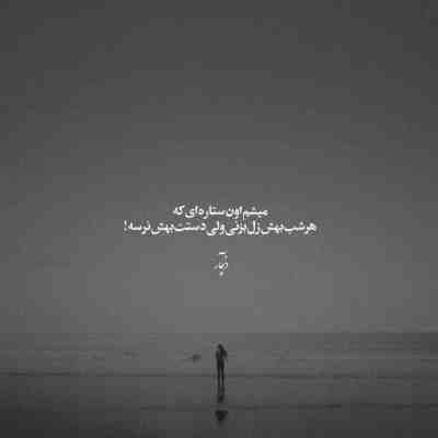 آهنگ یکیو دارم که اگه هیشکی نباشه اون هست