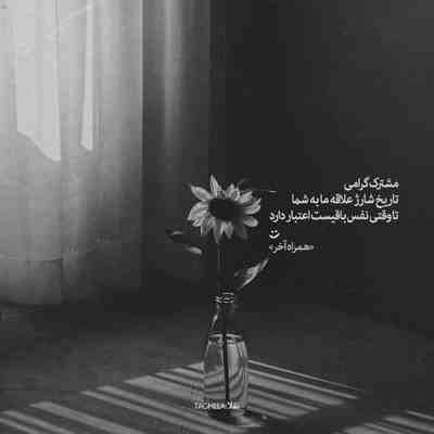 آهنگ من نمیدونم چرا هر چی که از عشقت میگم تموم نمیشه هی میخوام بگم چقد خوشگل شدی