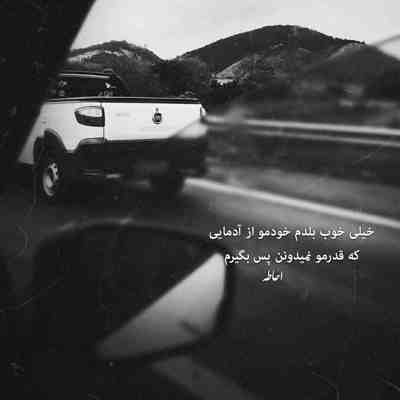 آهنگ نمیبینی که اشکای چشام به مو بنده یه جایی آدم از غم زیاد میخنده