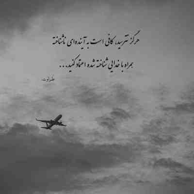 آهنگ زخمیه دلم بیا قلبمو بخیه بزن بگو برام از یه شهری که قلب دارن توش آدما