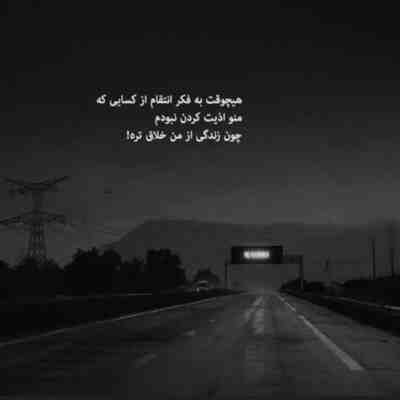 آهنگ دستمو بگیر نمیگم کجا فقط پاشو بریم یه جای دور منو ببر یه جا که درد نباشه توش