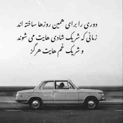 آهنگ وقتی حواسم به تو پرت میشه همه چی قشنگ میشه