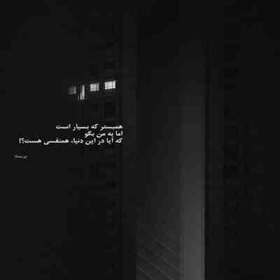 آهنگ فردا فردا ديره همين الان محو موج موهات بشم