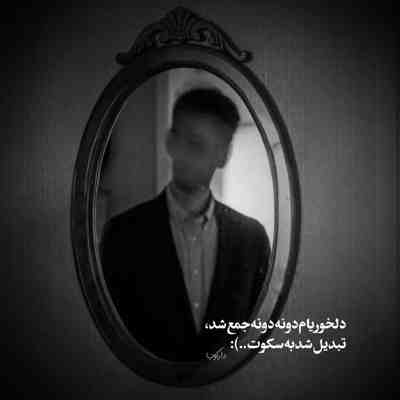 آهنگ آخ چه بارونی میباره توی کوچمون دوباره من نمیدونم چرا دستام تورو یادم میاره