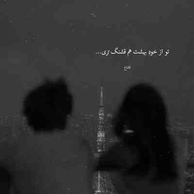 آهنگ هی ناز میبری و ناز میخرم روزی هزار بار