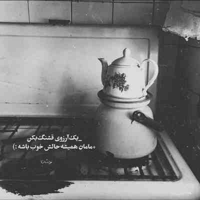 آهنگ یه جورى بغلم کن بگیرم بو عطرتو نمیشه حتى یه روز ندید تورو سخته خب