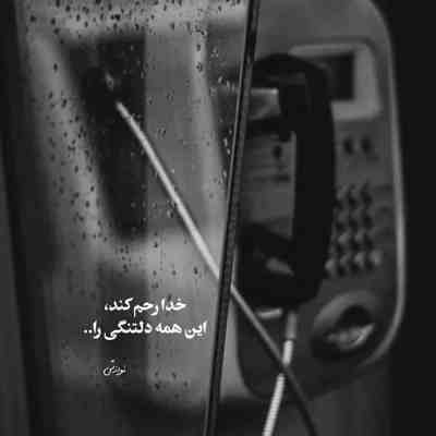 آهنگ این دلم تورو میخواد تورو نیاز داره زیاد جز پاهاى تو با کس دیگه اى راه نمیاد