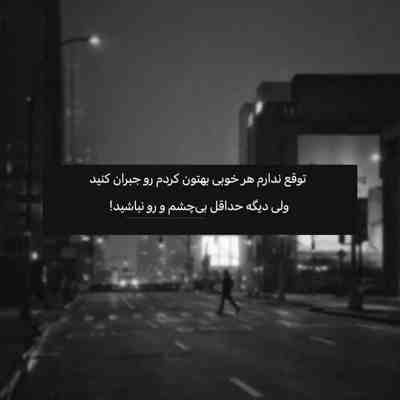 آهنگ انتخابته آخه اون هواتو کی داشت یه روزی میشه اونم نباشه پیداش